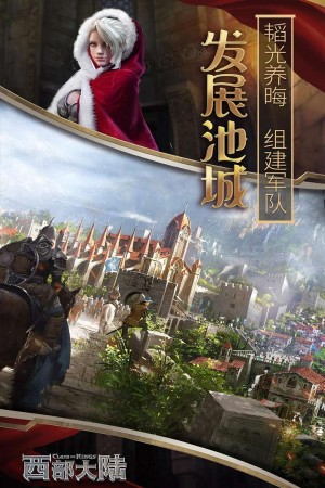 列王的纷争：西部大陆   4