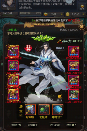 仙侠第一放置   2