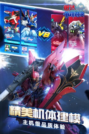 敢达争锋对决   5