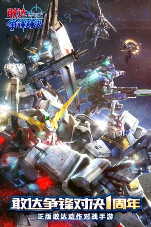 敢达争锋对决   1