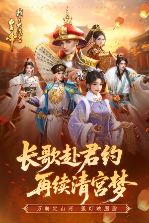 我在大清当皇帝   1