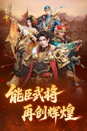 我在大清当皇帝   4