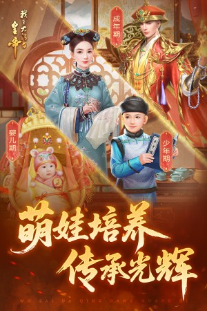 我在大清当皇帝   3