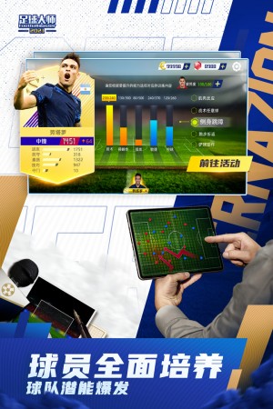足球大师黄金一代   2