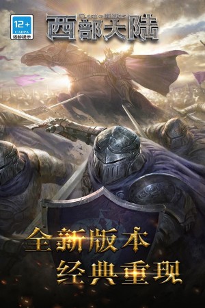 列王的纷争：西部大陆   1