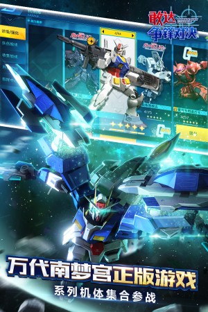 敢达争锋对决   2