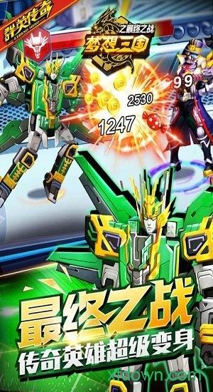 梦想三国 v4.3 安卓版 1