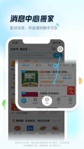 饿了么 12.8.1 官方版 3