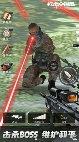 致命狙击 1.4.4 最新版 1