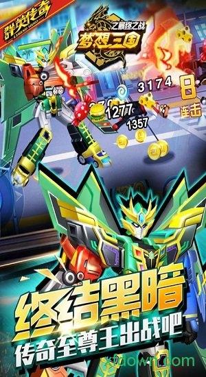 梦想三国 v4.3 安卓版 2