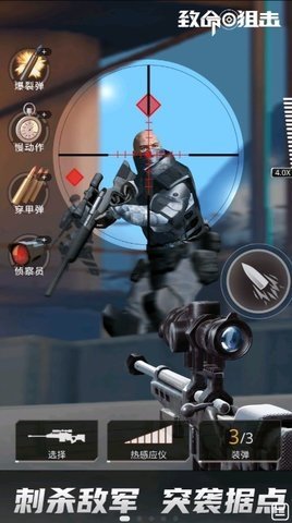 致命狙击 1.4.4 最新版 2