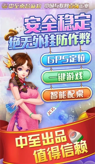 中至江西麻将 18.9.3 官方版 3