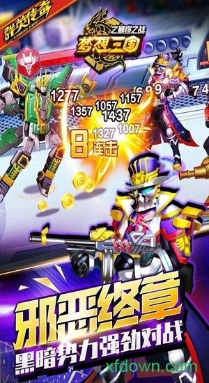 梦想三国 v4.3 安卓版 3