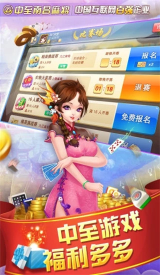 中至江西麻将 18.9.3 官方版 2