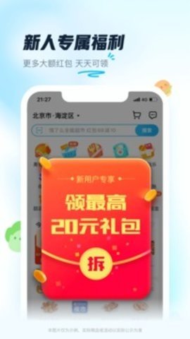 饿了么 12.8.1 官方版 0