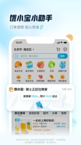 饿了么 12.8.1 官方版 2