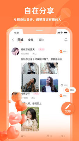 伊聊缘 1.1.6 安卓版 2