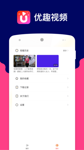 优趣视频 2.0.6 安卓版 3