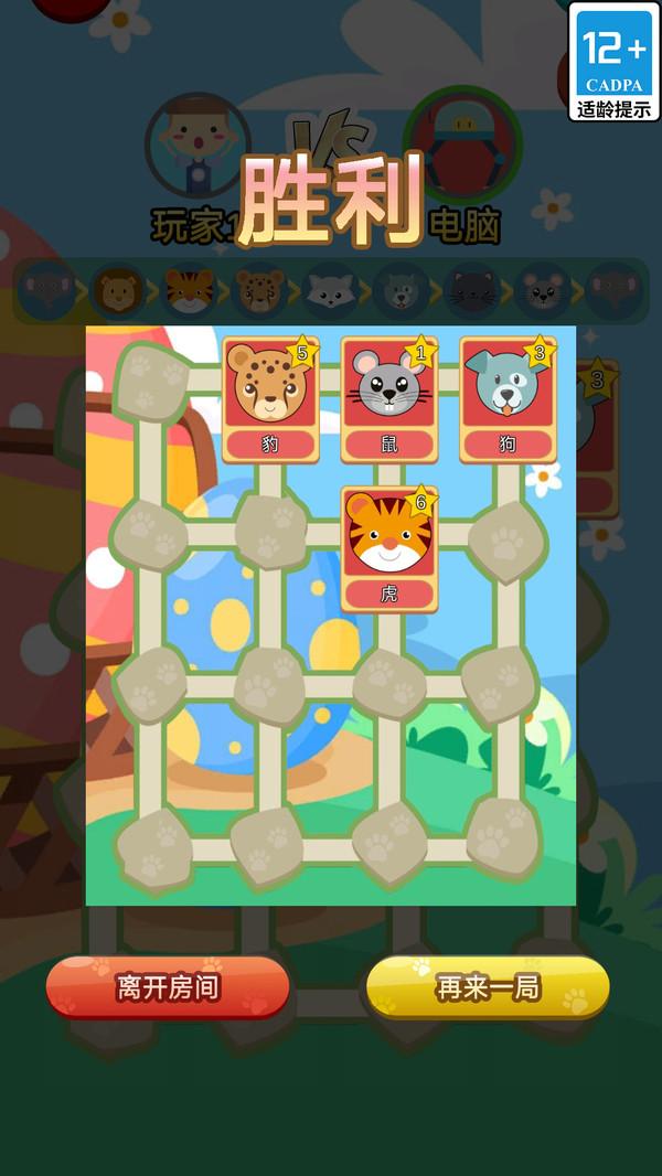 疯狂斗兽棋 1.6.3 最新版 1