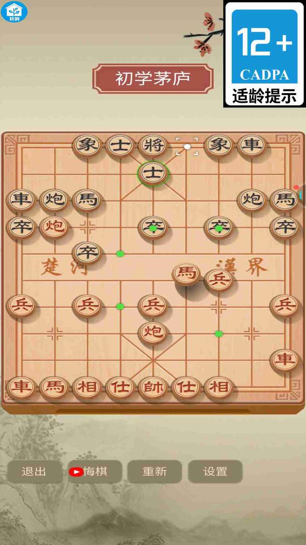 象棋风云 1.3 最新版 3
