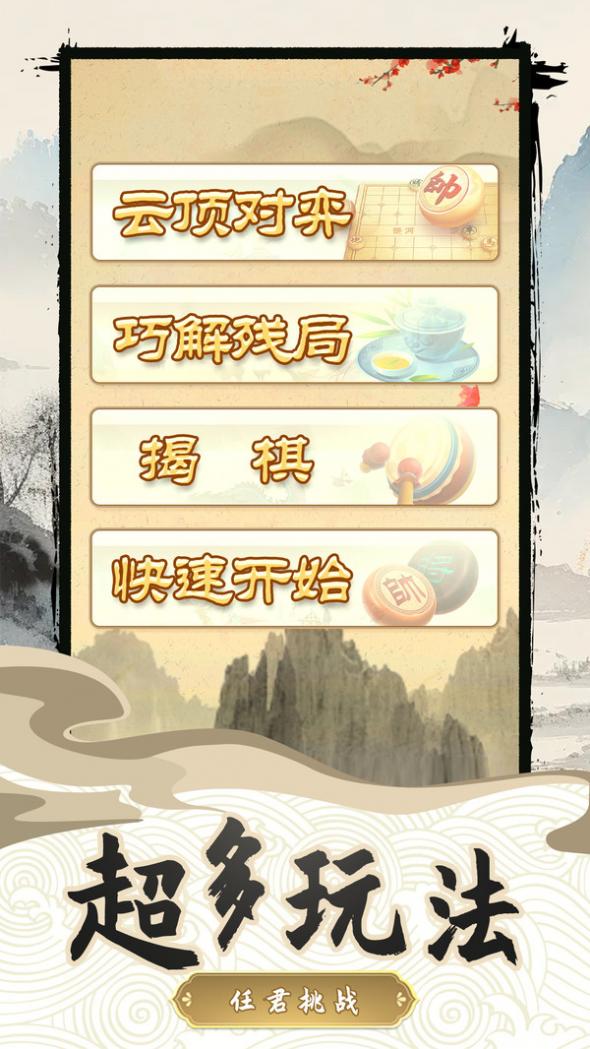中国乐云象棋对弈 1.0.4 最新版 2