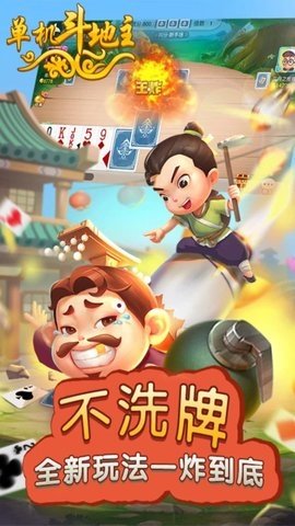 单机斗地主开心版免费版 86.1.1.0 安卓版 1