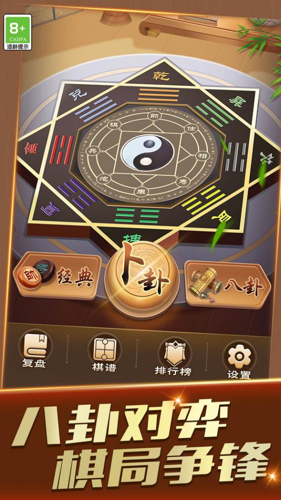 巅峰象棋 1.0.6 安卓版 2