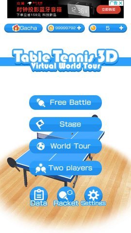 逼真的乒乓球 1.2.6 安卓版 3
