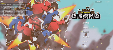 sws攻城模拟器 1.0.1 安卓版 2