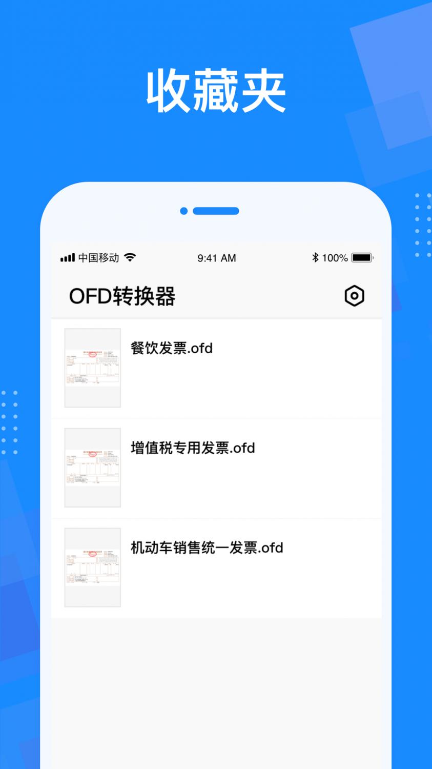 OFD转换器 1.0.3 最新版 3