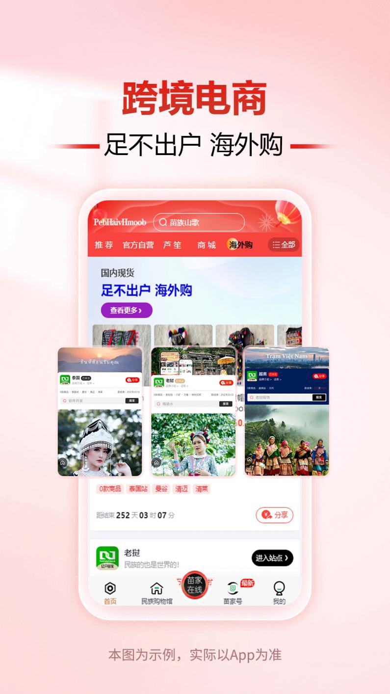 亿户苗家 6.92.0 最新版 4