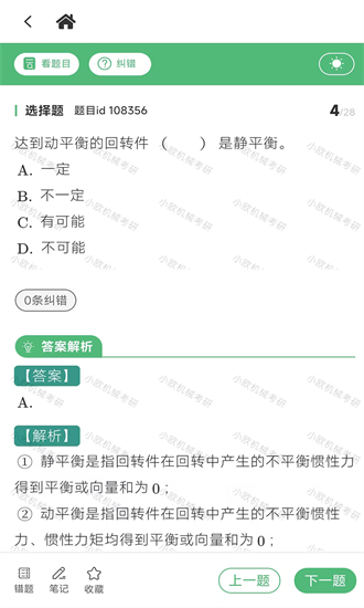 机械考研 1.0.0 官方版 1