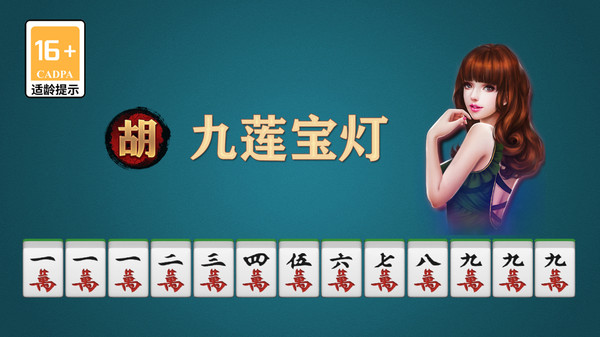 单机麻将大全 4.9 最新版 2