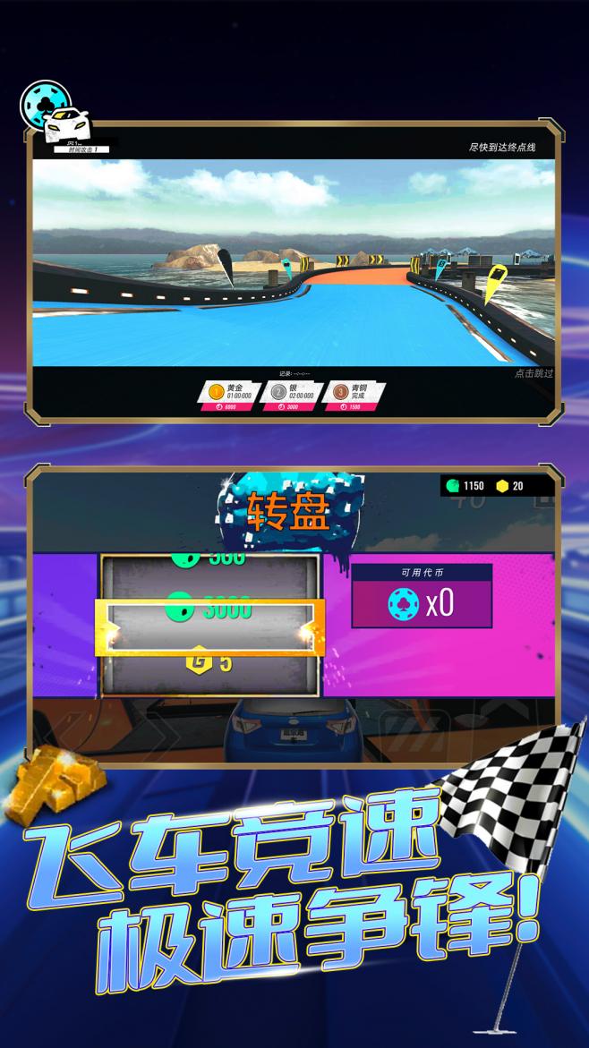 闪电飞车 1.0.1 安卓版 1