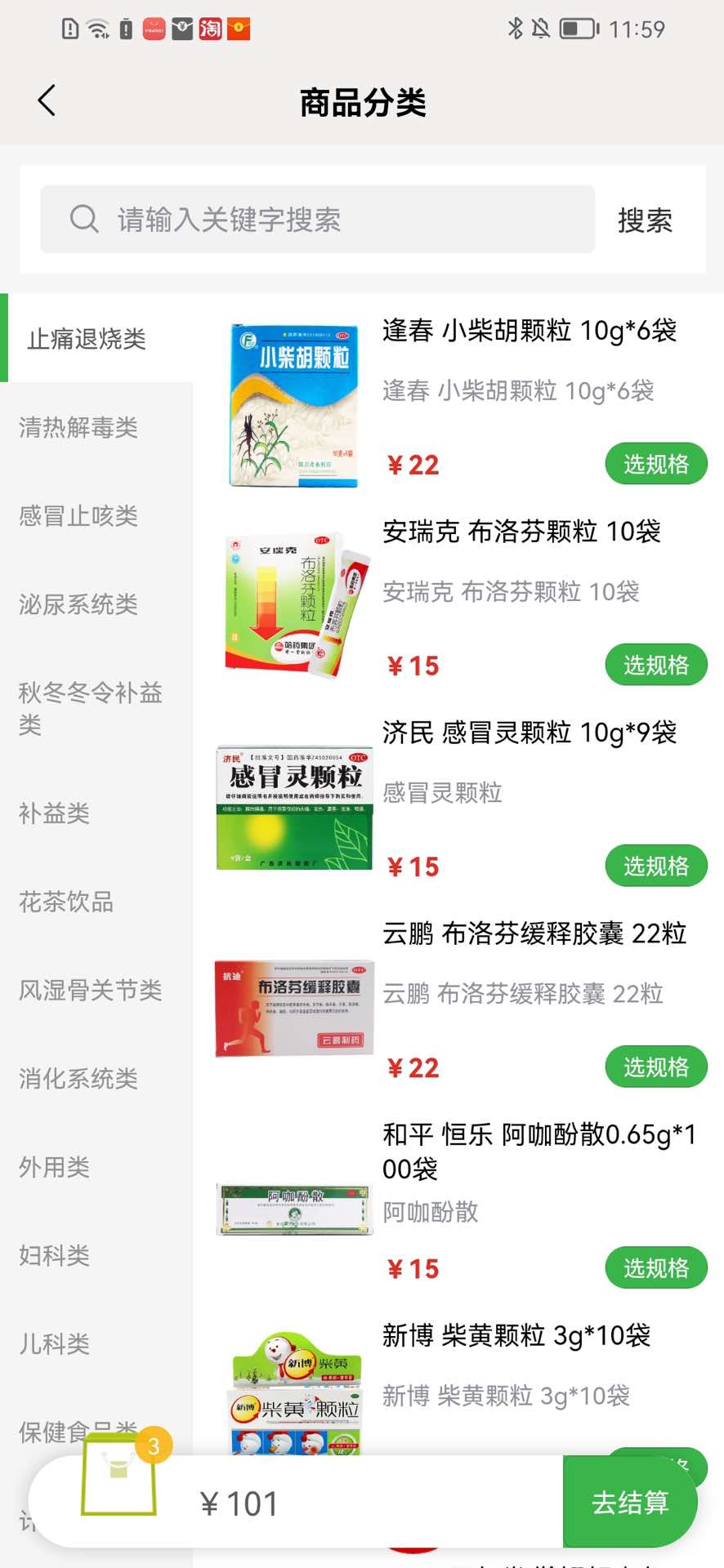 药小差 2.5 最新版 2