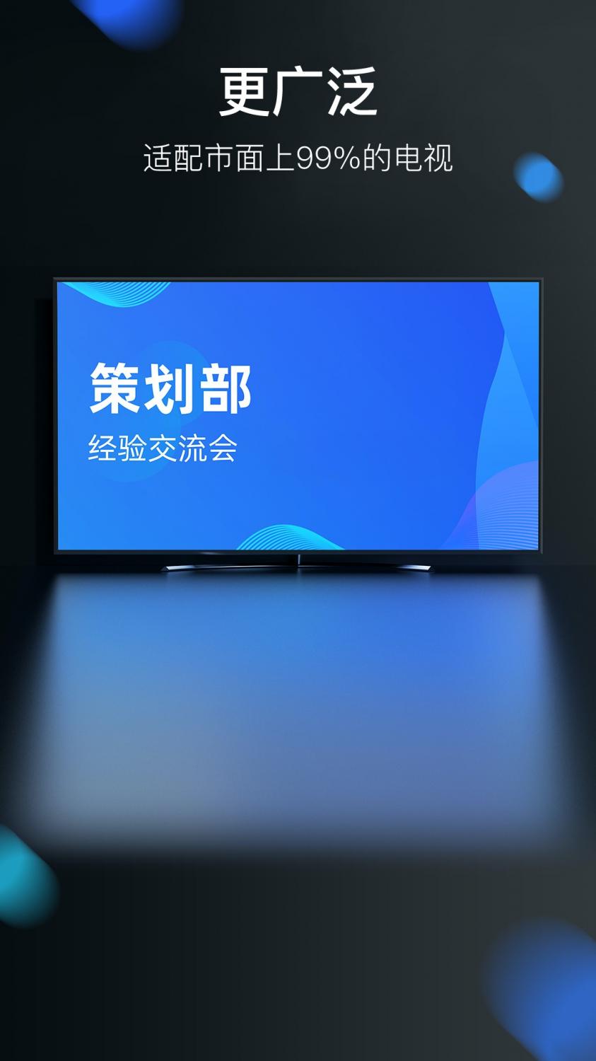 积墨投屏 1.0.2 最新版 3