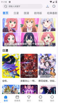 三号动漫纯净版 1.4.0 免广告版 3