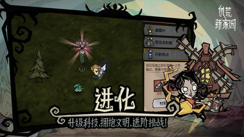 饥荒新家园b服  安卓版 2