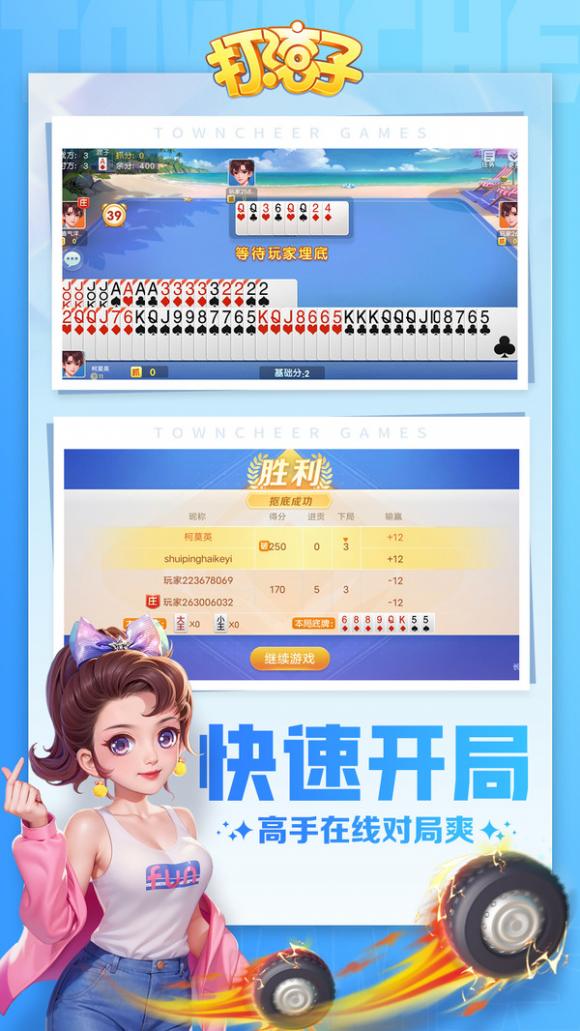 同城游打滚子 4.4.20250418 最新版 1