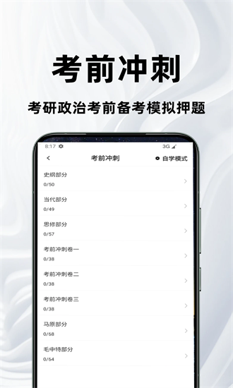 考研政治百分题库 2.8 最新版 1