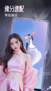 如约交友 1.0.4 最新版 3