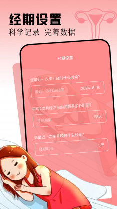 女生月记 1.1 最新版 1