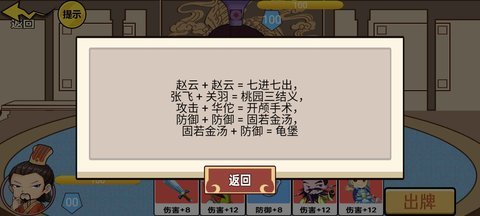 三国哈哈哈2免广告版 1.0 安卓版 4