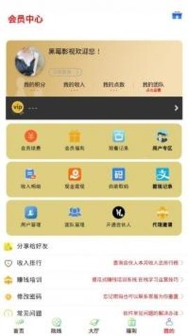 黑莓影视 1.0.1 官方版 3
