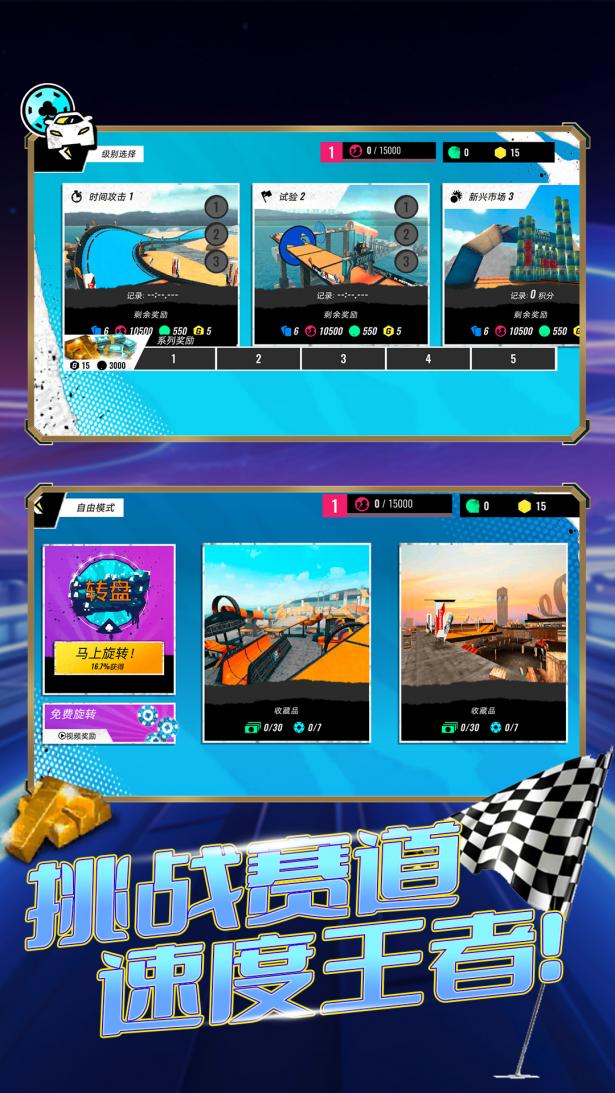 闪电飞车 1.0.1 安卓版 2