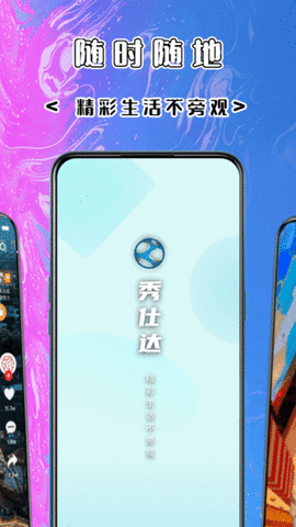 秀仕达 0.2.6 安卓版 1