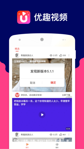 优趣视频 2.0.6 安卓版 1