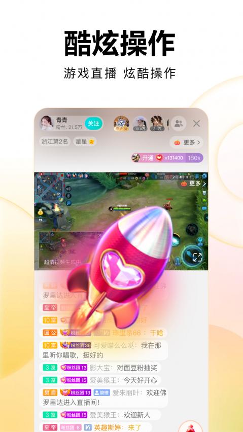 繁星直播 6.70.00 最新版 3