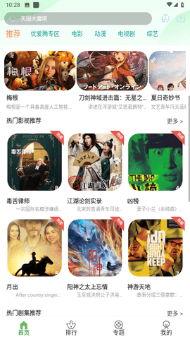 乐番视界全新版本 3.1.3 安卓版 1