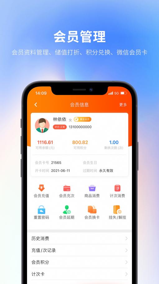 云上铺会员收银系统 1.44 最新版 3